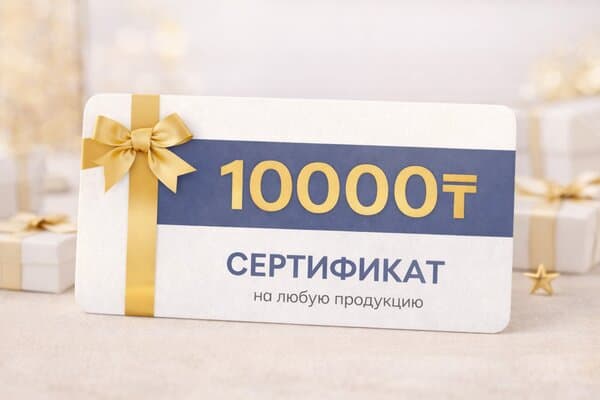 Сертификат на 10000₸